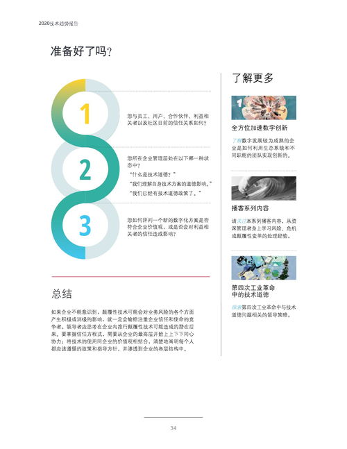 德勤咨詢《2020技術(shù)趨勢(shì)報(bào)告》解讀 技術(shù)咨詢視角下的未來(lái)藍(lán)圖